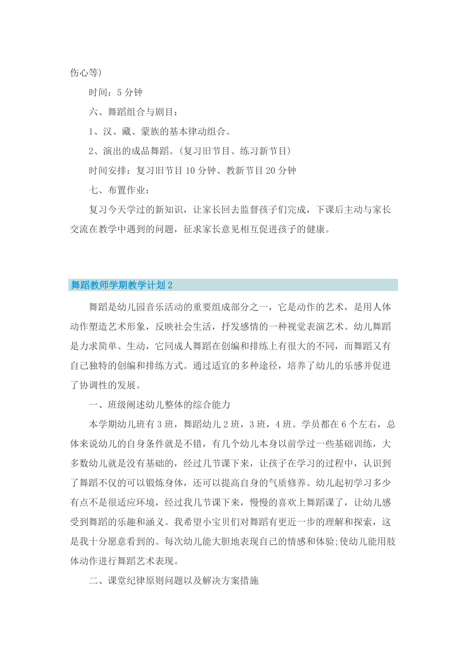 舞蹈教师学期教学计划.doc_第2页