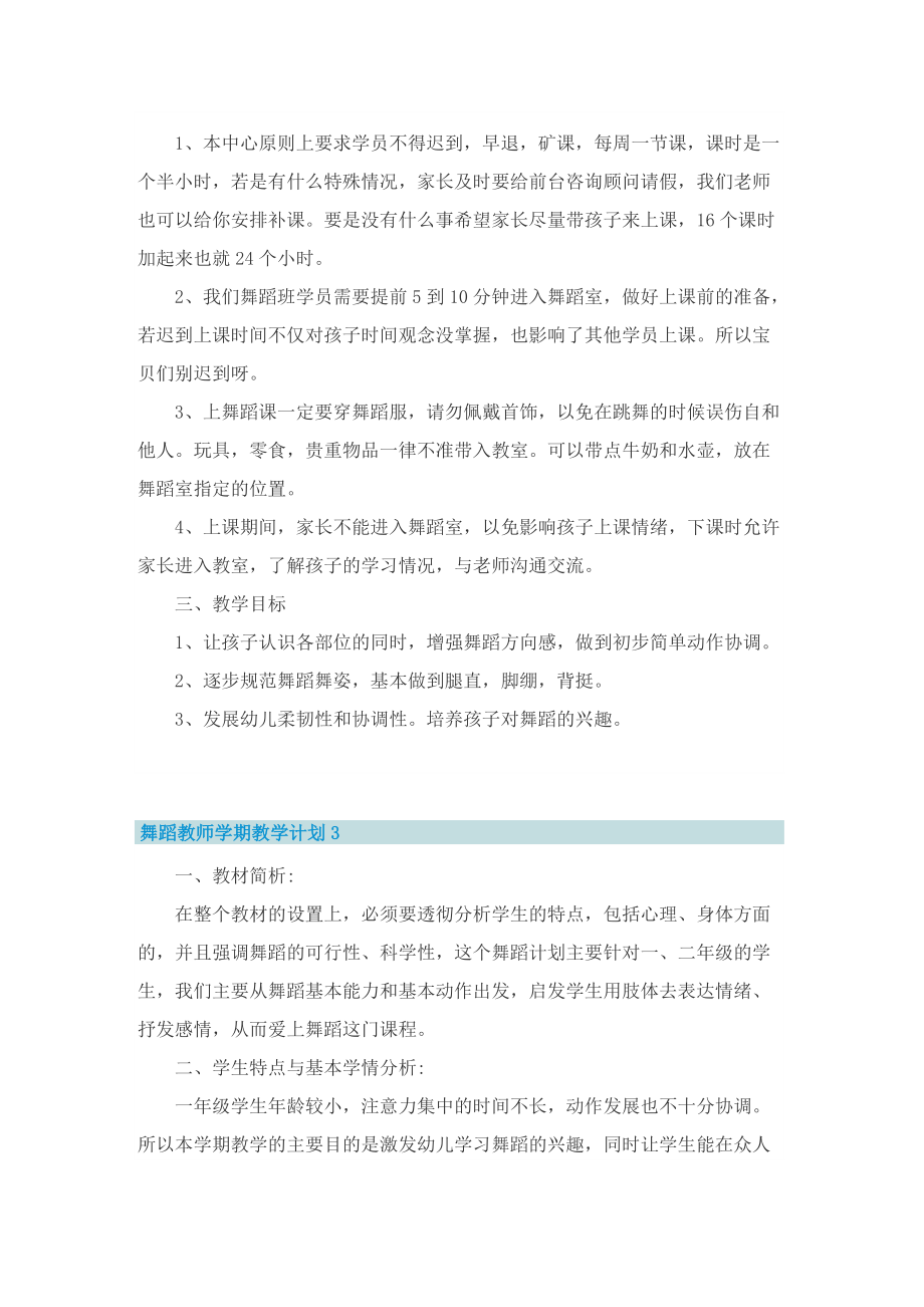 舞蹈教师学期教学计划.doc_第3页