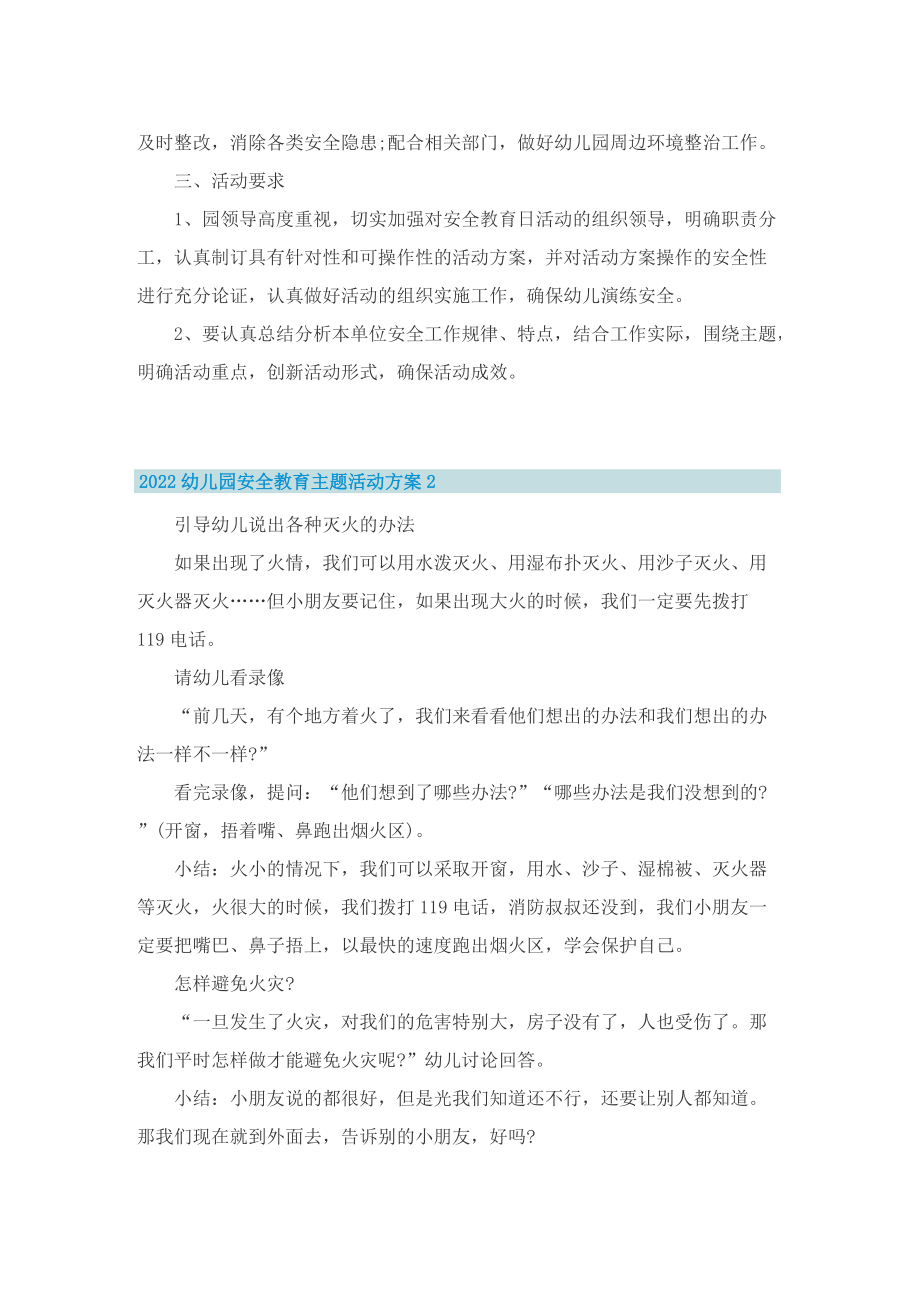 2022幼儿园安全教育主题活动方案.doc_第2页