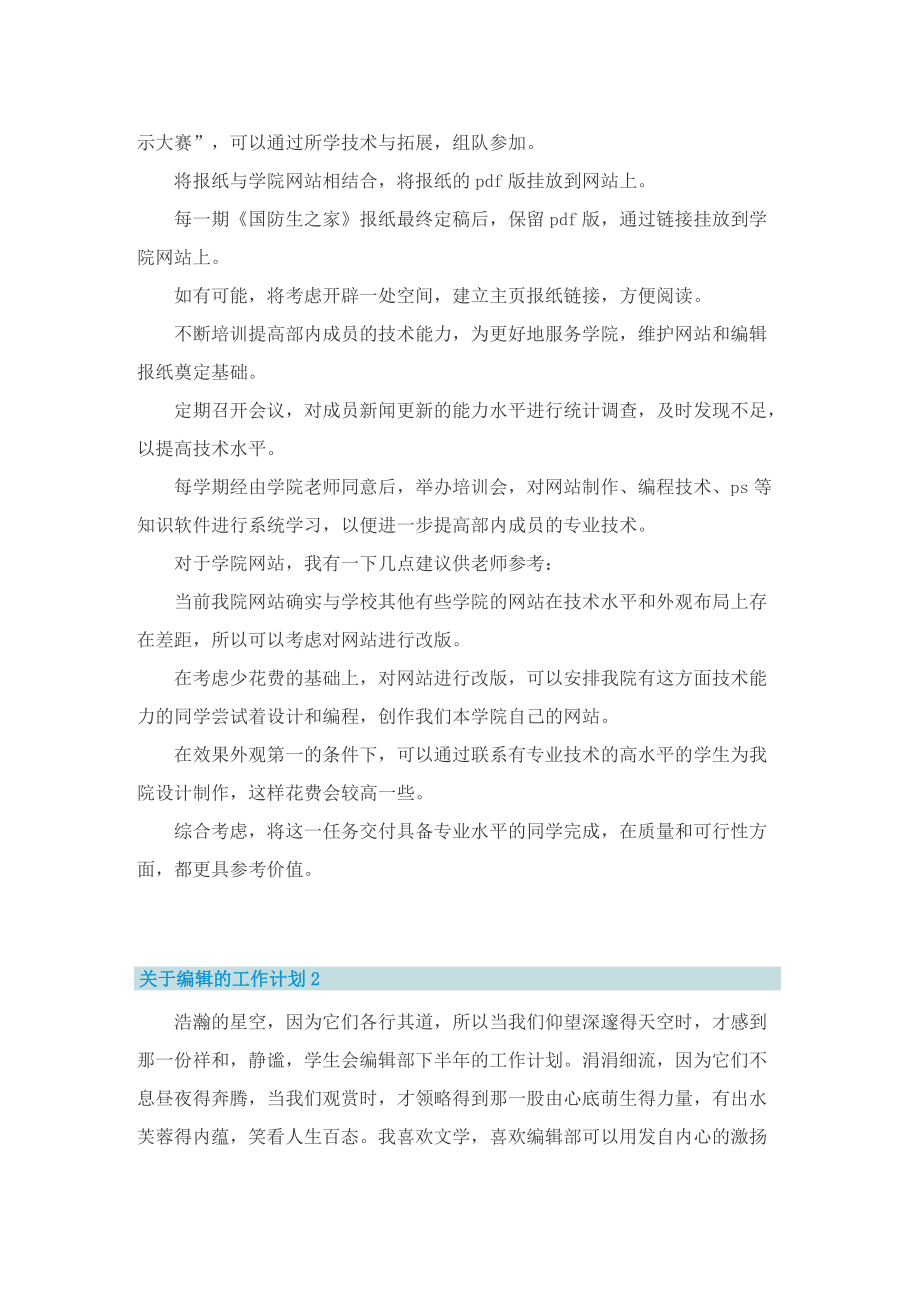 关于编辑的工作计划.doc_第2页