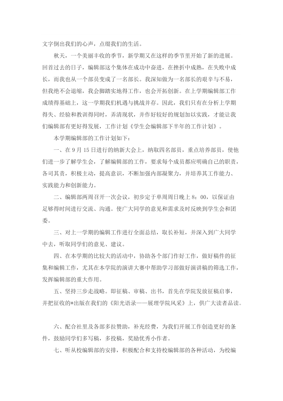 关于编辑的工作计划.doc_第3页