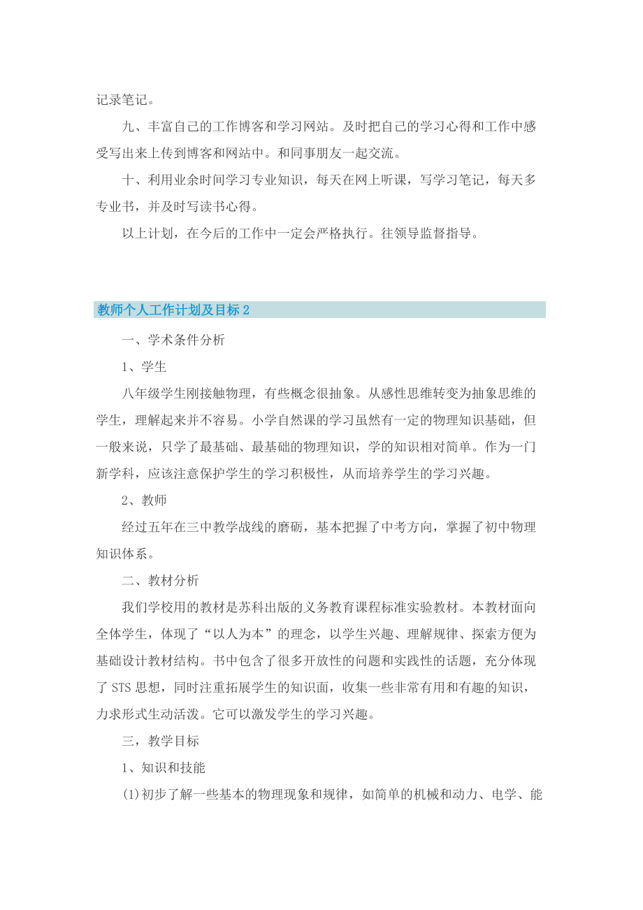 教师个人工作计划及目标.doc_第2页