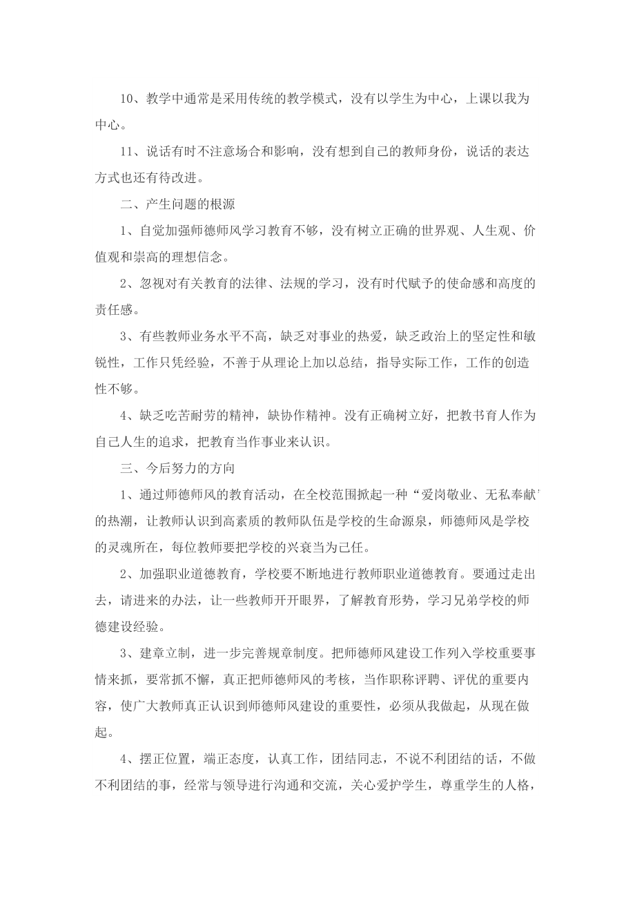 学校师德师风活动工作总结.doc_第2页