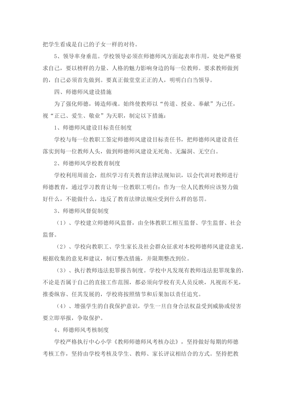 学校师德师风活动工作总结.doc_第3页