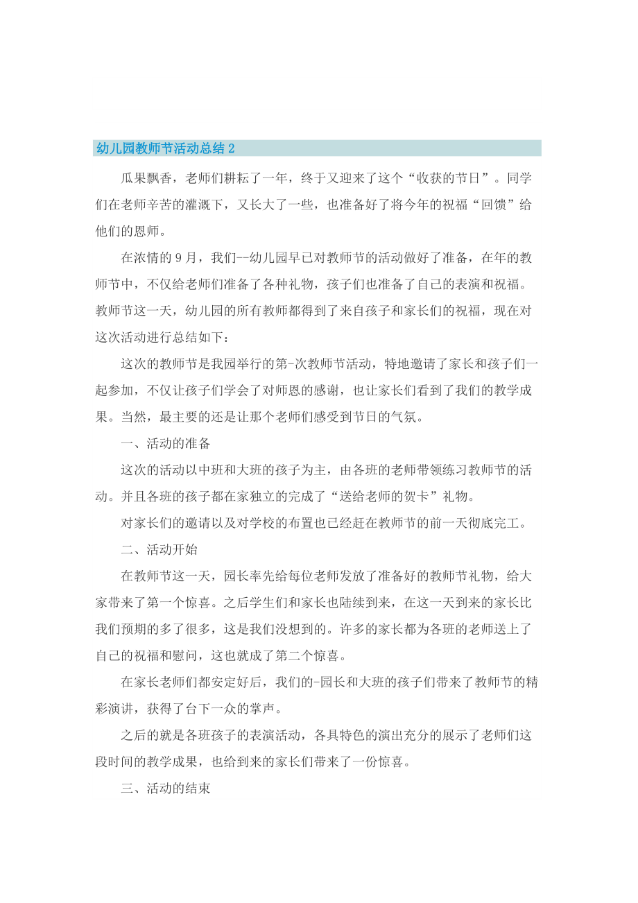 幼儿园教师节活动总结_教师节活动总结.doc_第2页