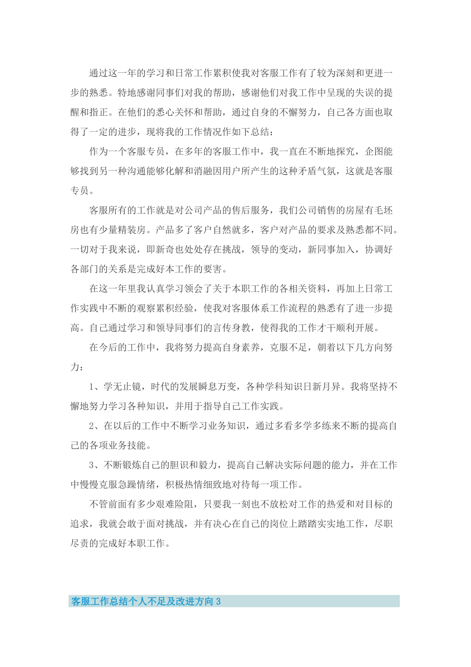 客服工作总结个人不足及改进方向.doc_第2页