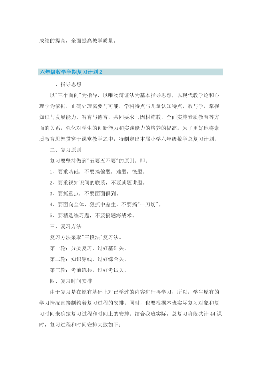 六年级数学学期复习计划.doc_第3页