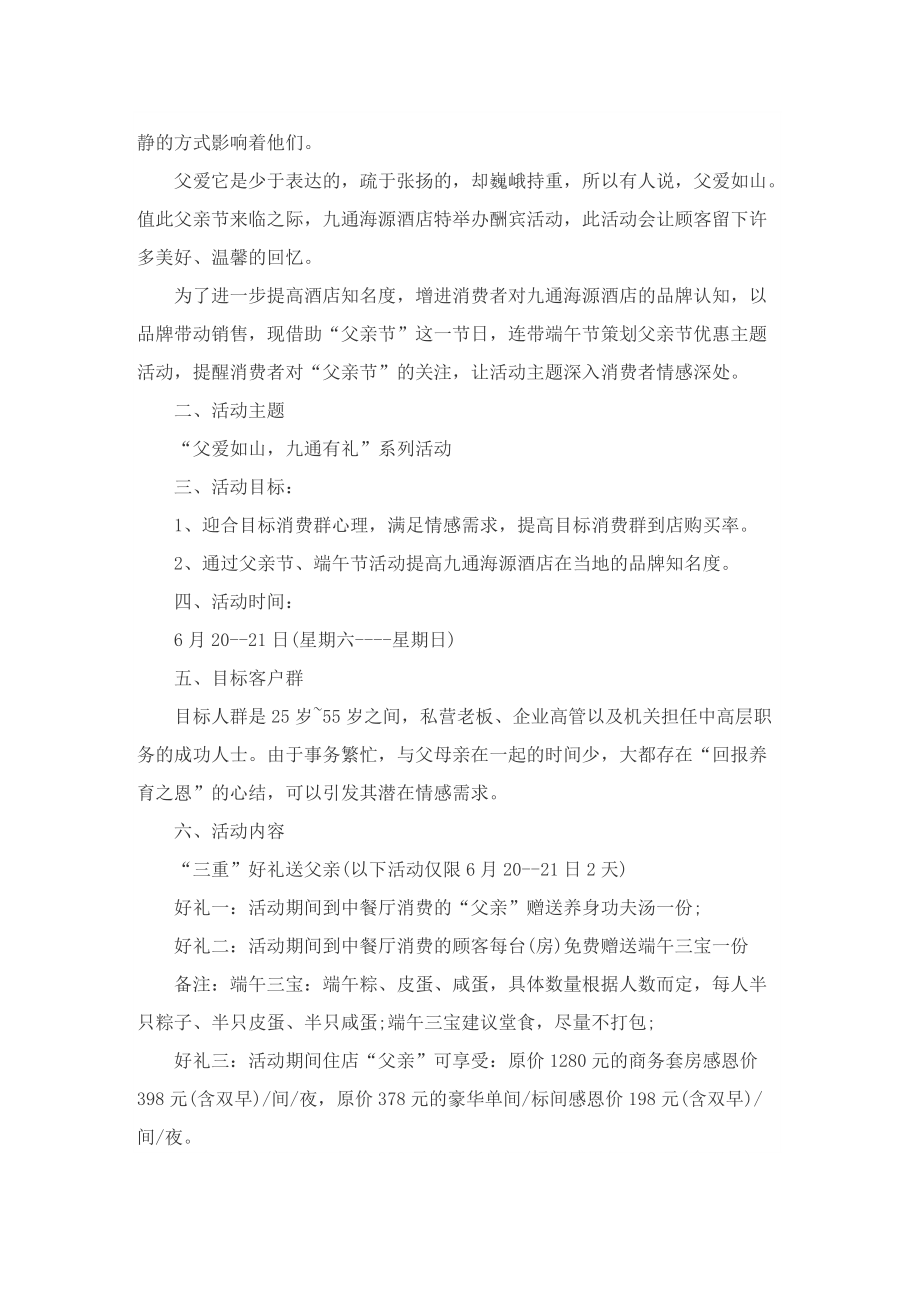 有关父亲节活动的策划方案怎么写.doc_第2页