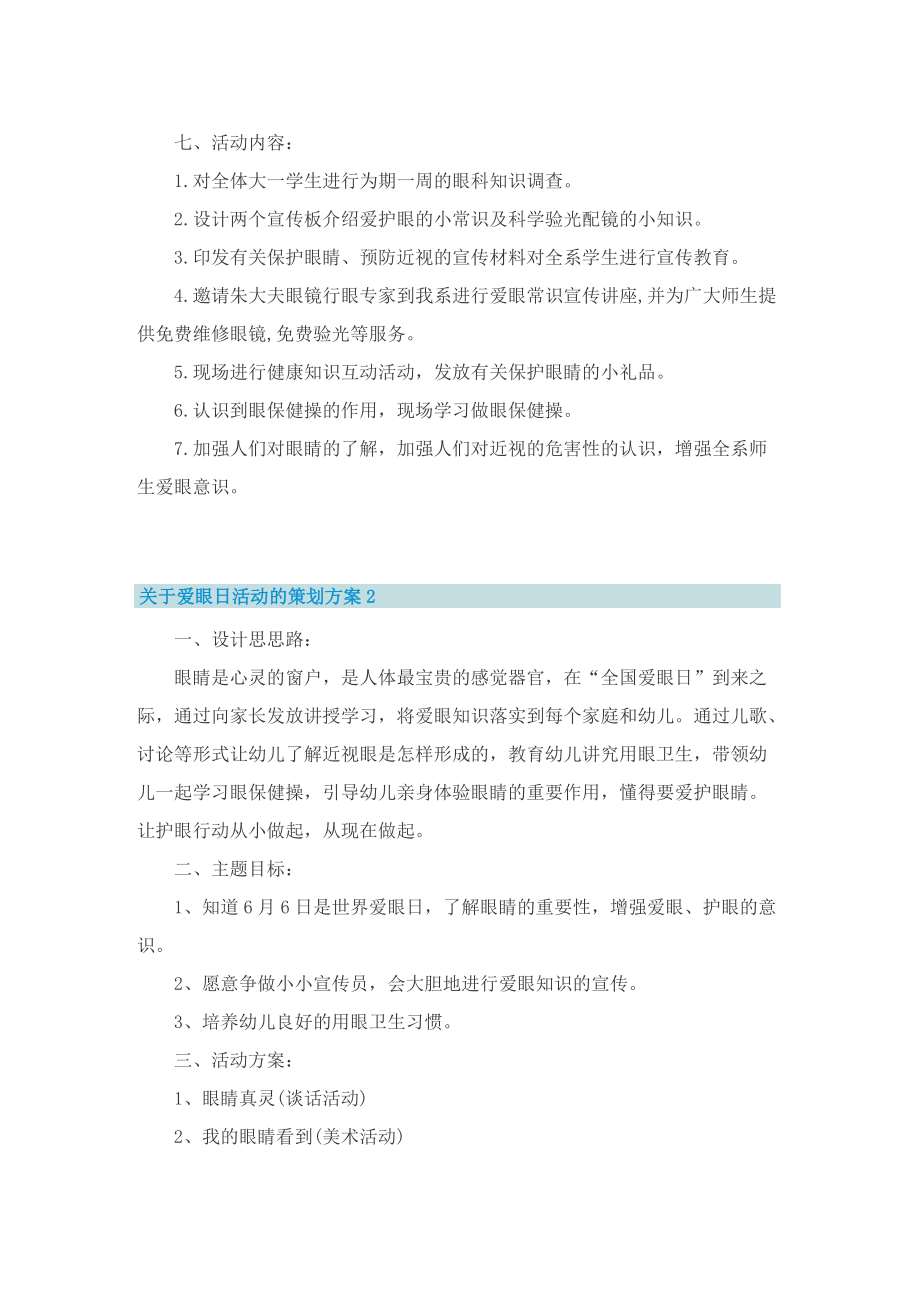 关于爱眼日活动的策划方案.doc_第2页