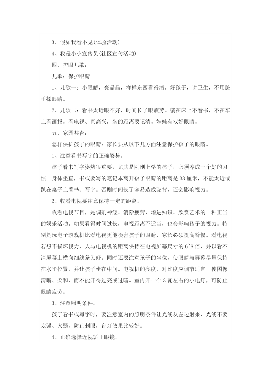 关于爱眼日活动的策划方案.doc_第3页