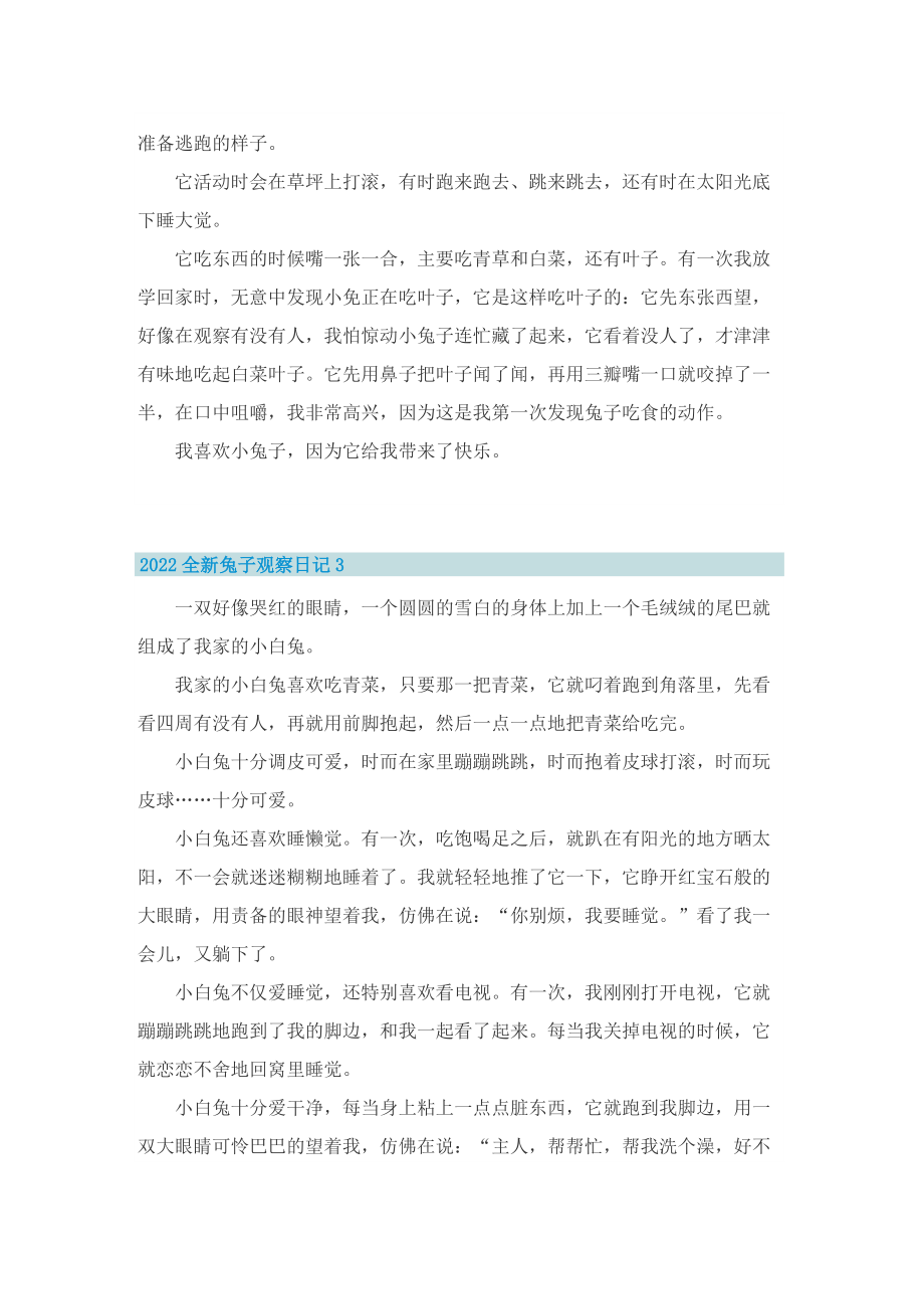 2022全新兔子观察日记十篇.doc_第2页