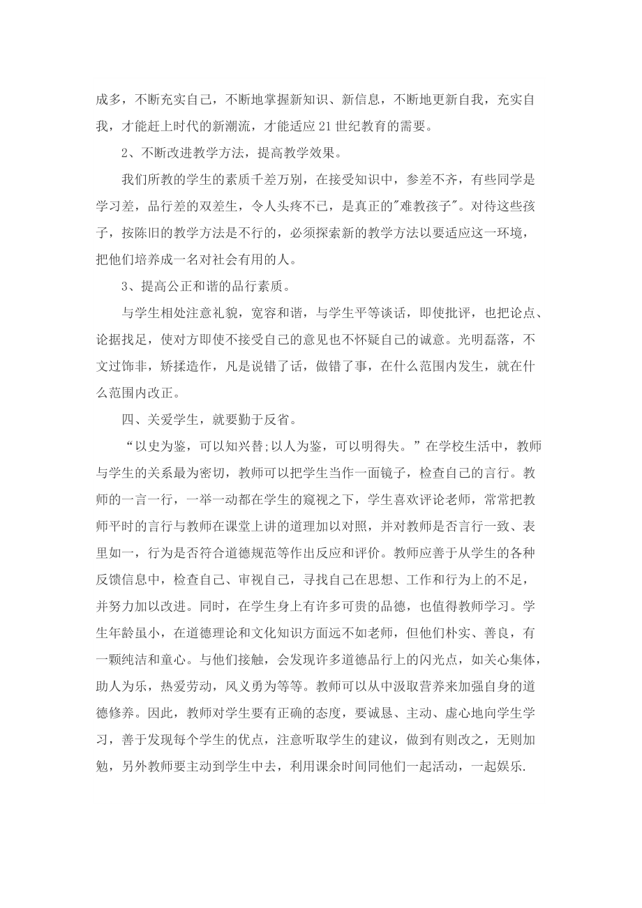 教师校本研修学期工作总结.doc_第3页