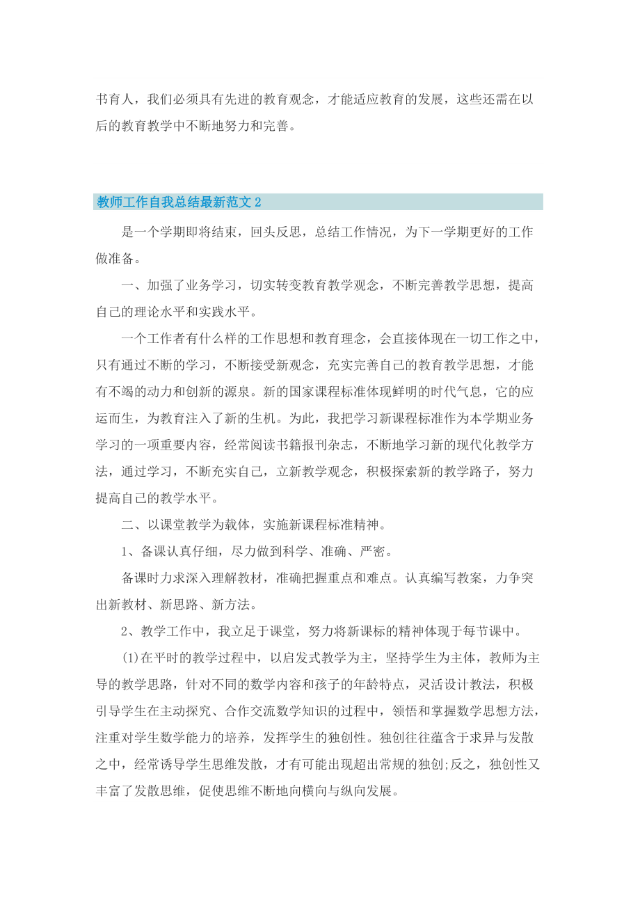 教师工作自我总结最新范文.doc_第2页