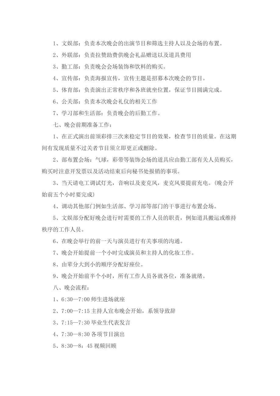 大学毕业典礼活动策划书.doc_第3页