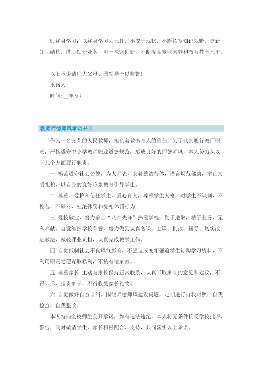 教师师德师风承诺书5篇.doc_第3页