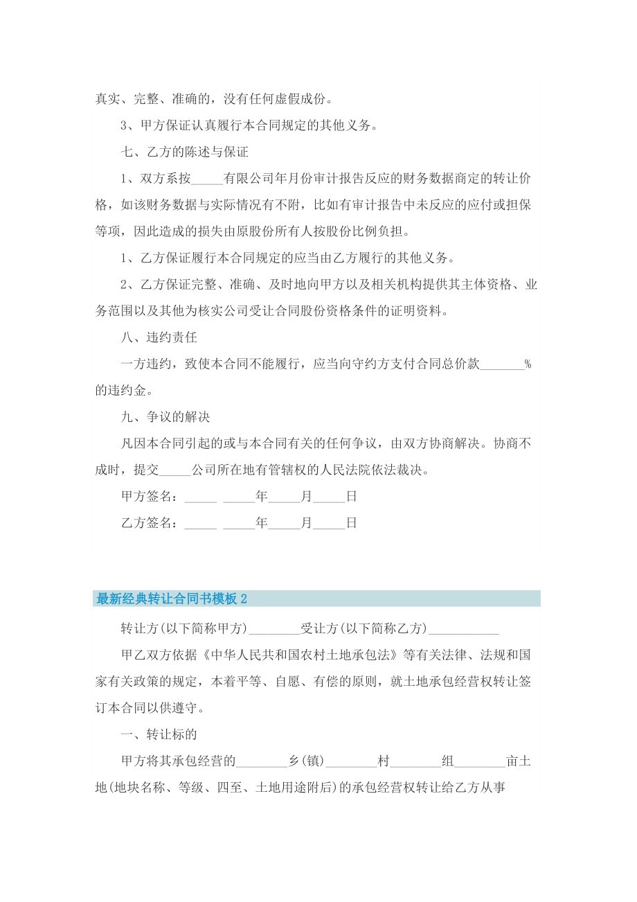 最新经典转让合同书模板.doc_第2页