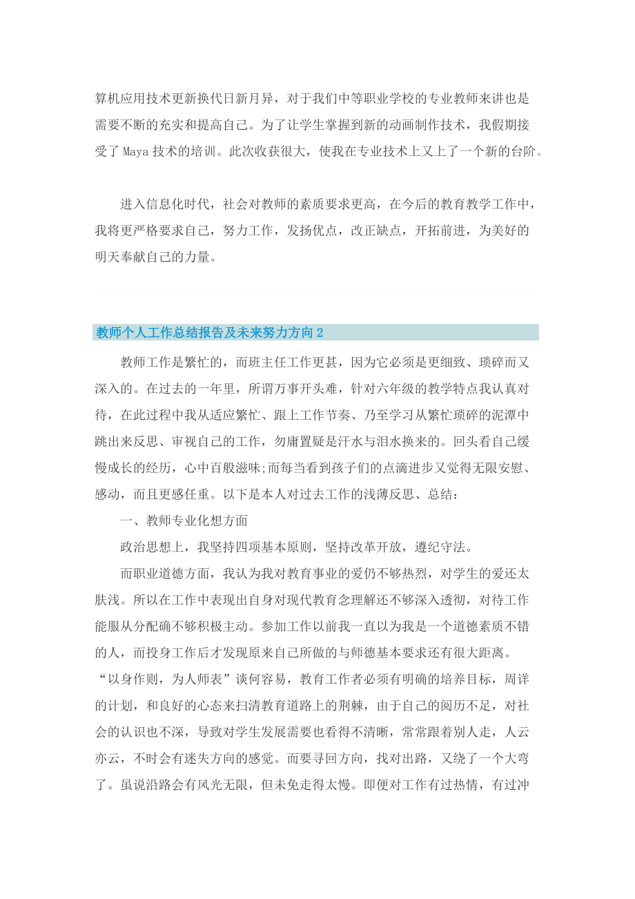 教师个人工作总结报告及未来努力方向.doc_第2页