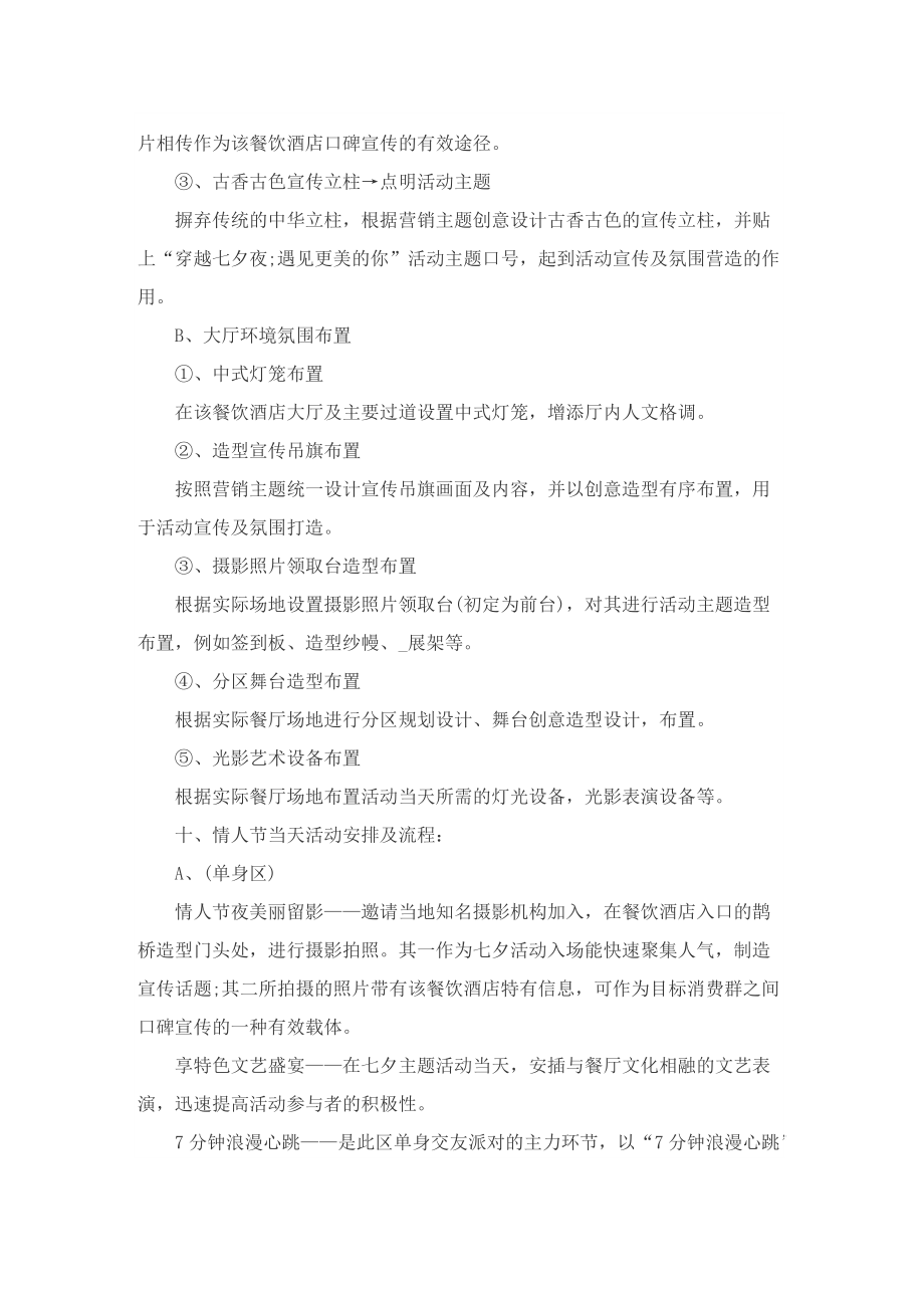 520餐厅活动主题的策划方案.doc_第3页