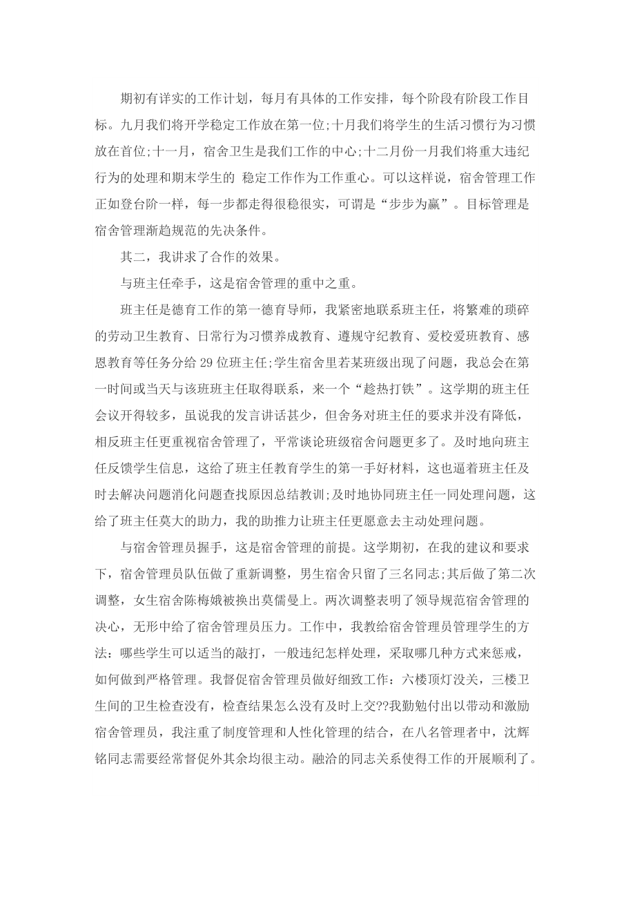 教师工作总结个人2022五篇.doc_第3页