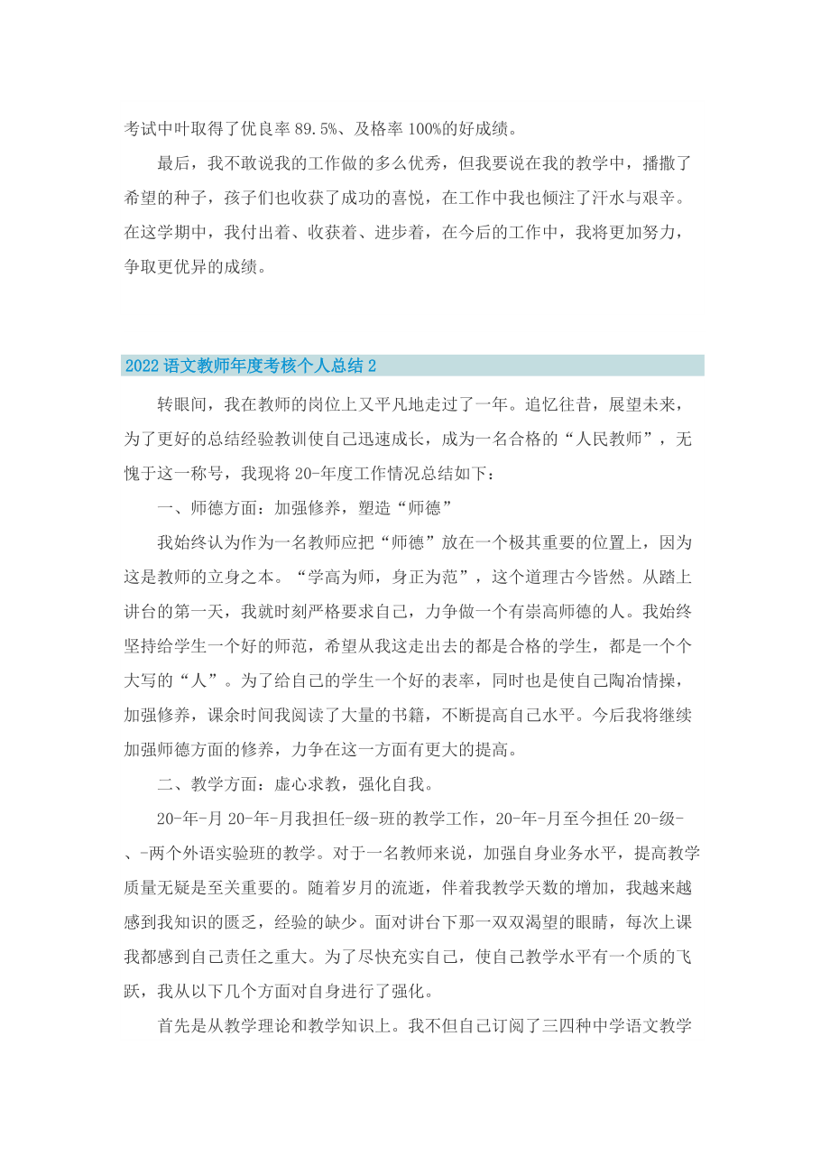 2022语文教师年度考核个人总结10篇_1.doc_第2页