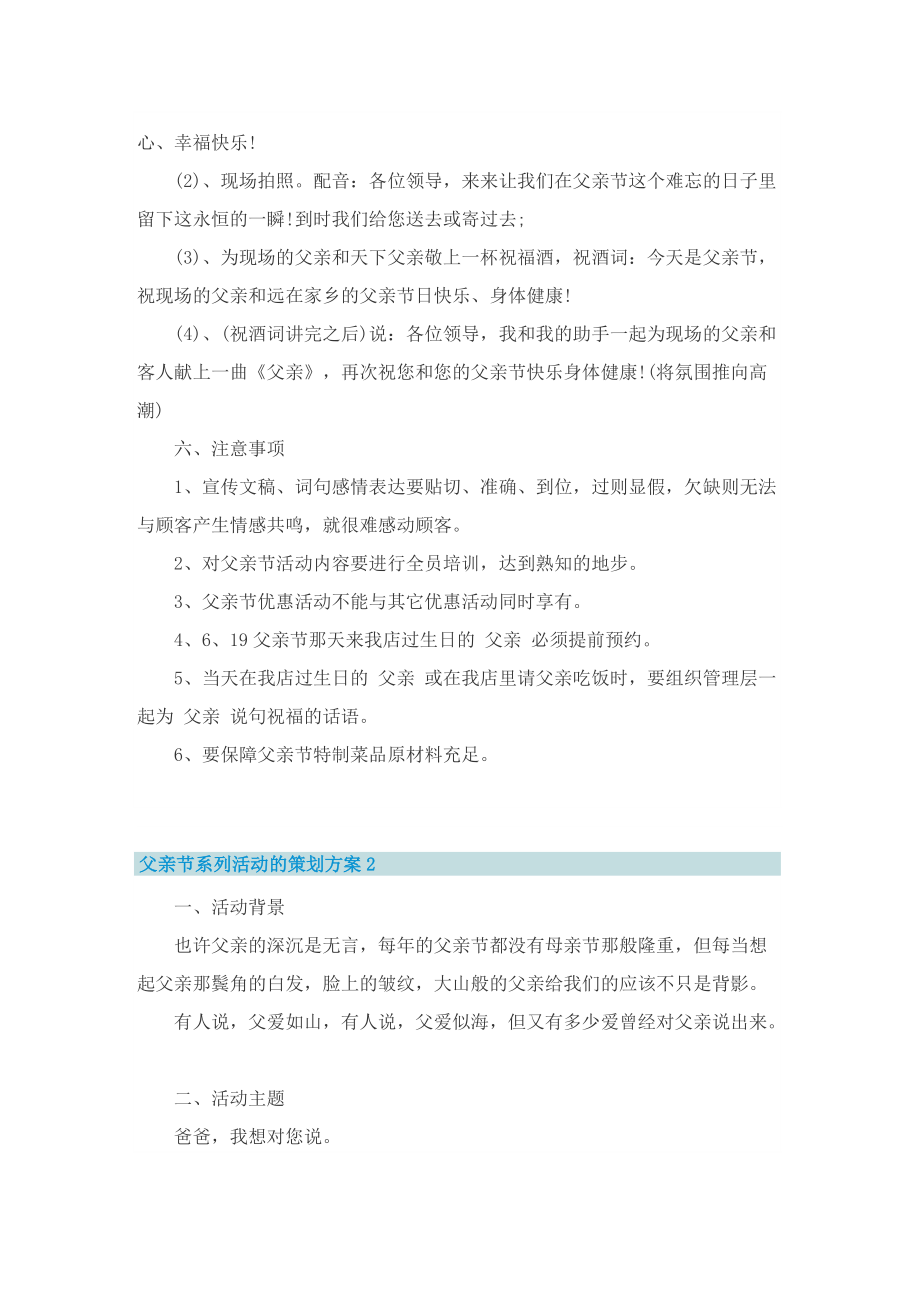 父亲节系列活动的策划方案.doc_第3页