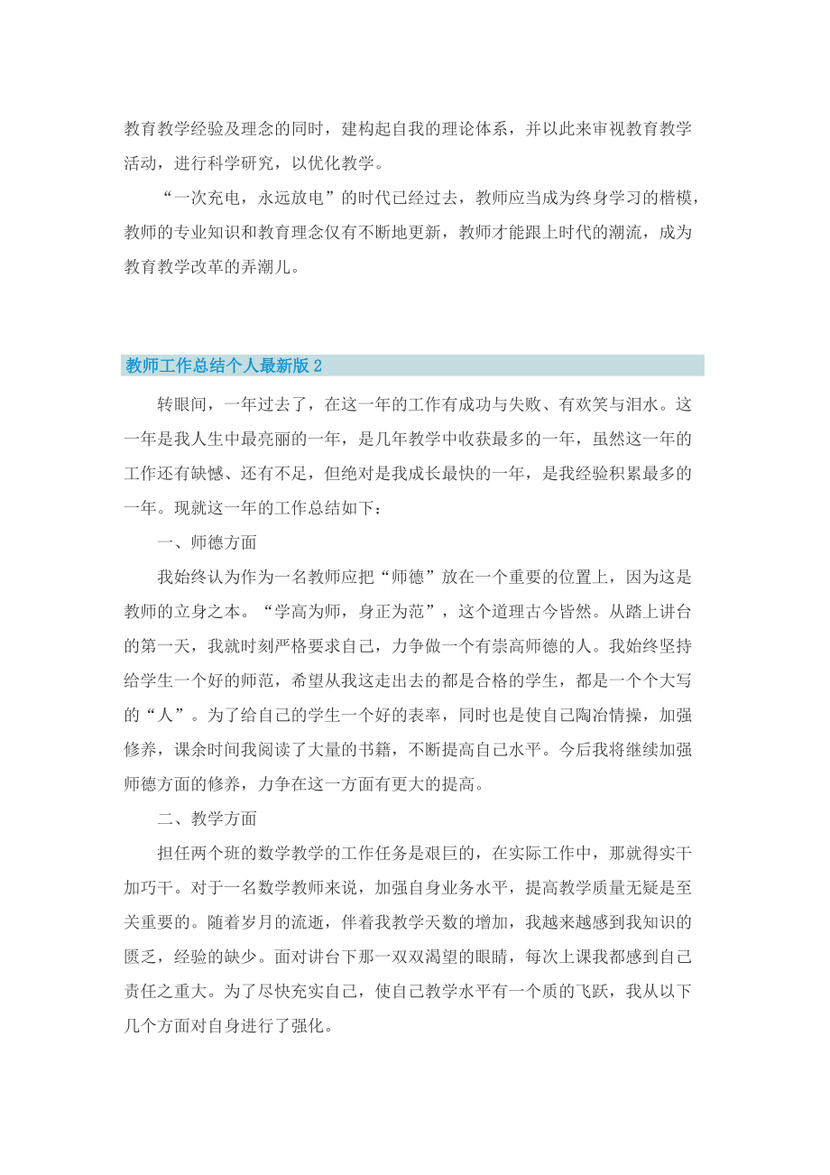 教师工作总结个人最新版.doc_第2页