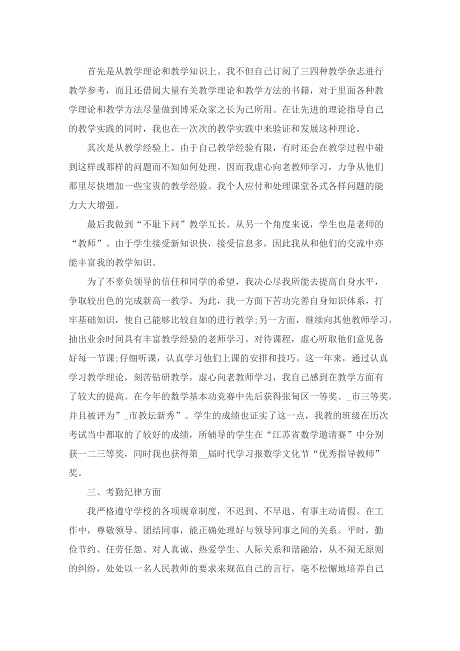 教师工作总结个人最新版.doc_第3页