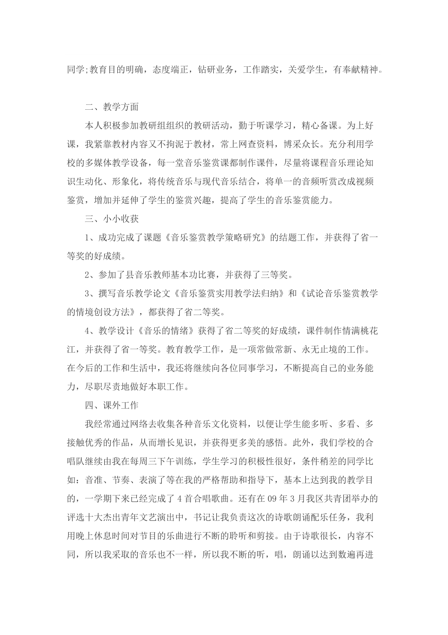 音乐教师期末工作总结通用10篇.doc_第3页