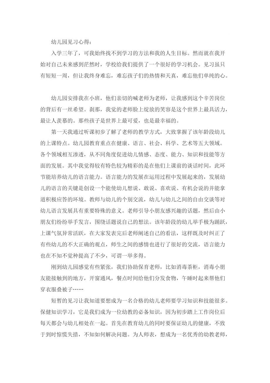 最新教师见习期工作总结.doc_第2页