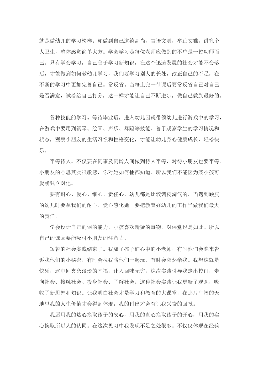 最新教师见习期工作总结.doc_第3页