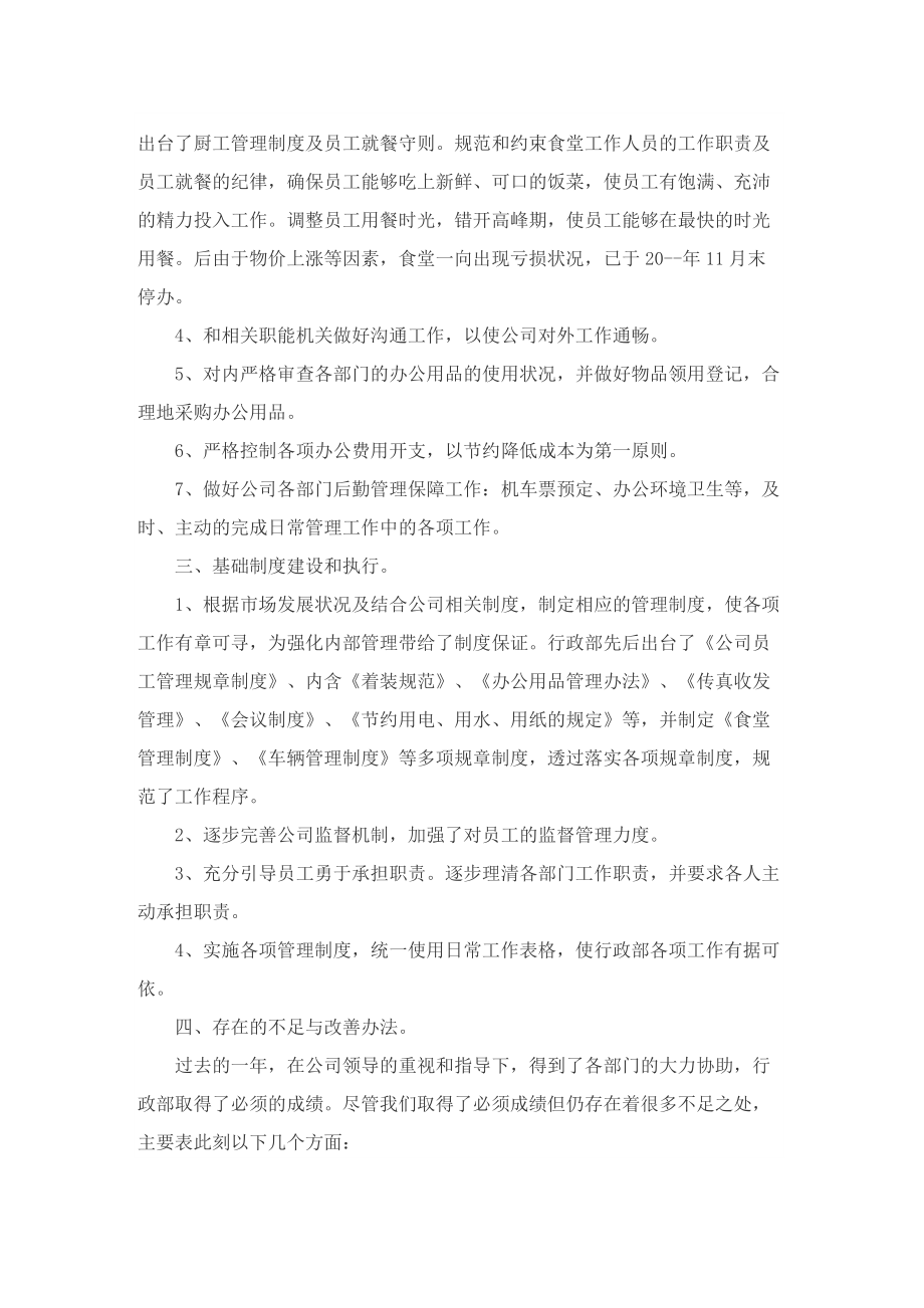 行政人员优秀工作总结.doc_第2页