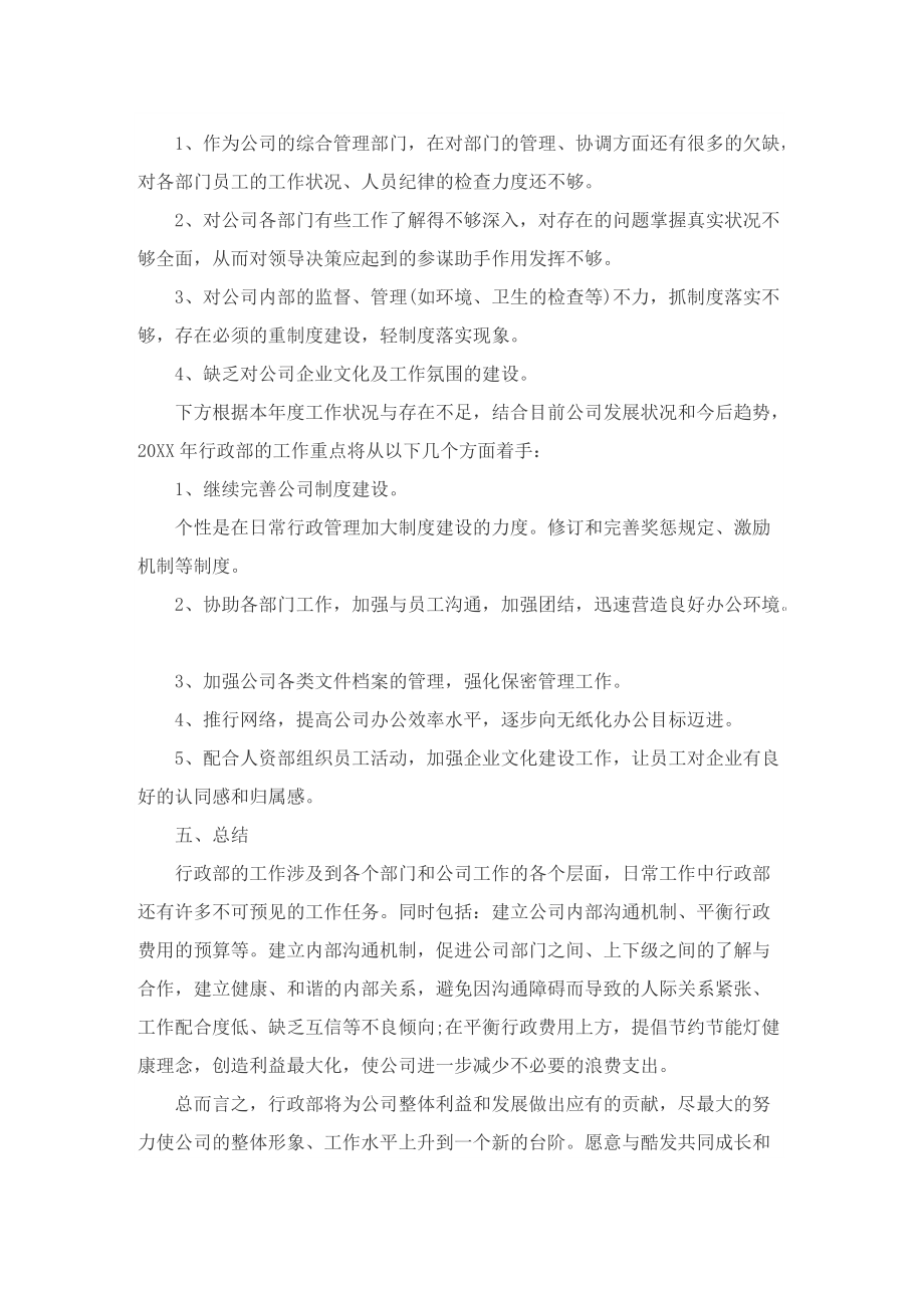 行政人员优秀工作总结.doc_第3页