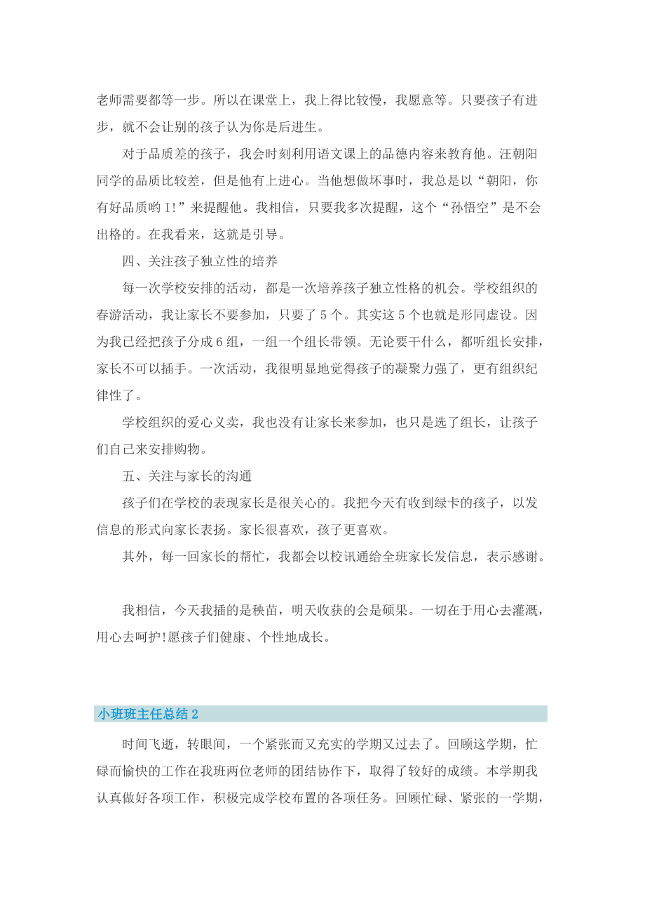 小班班主任总结10篇.doc_第2页