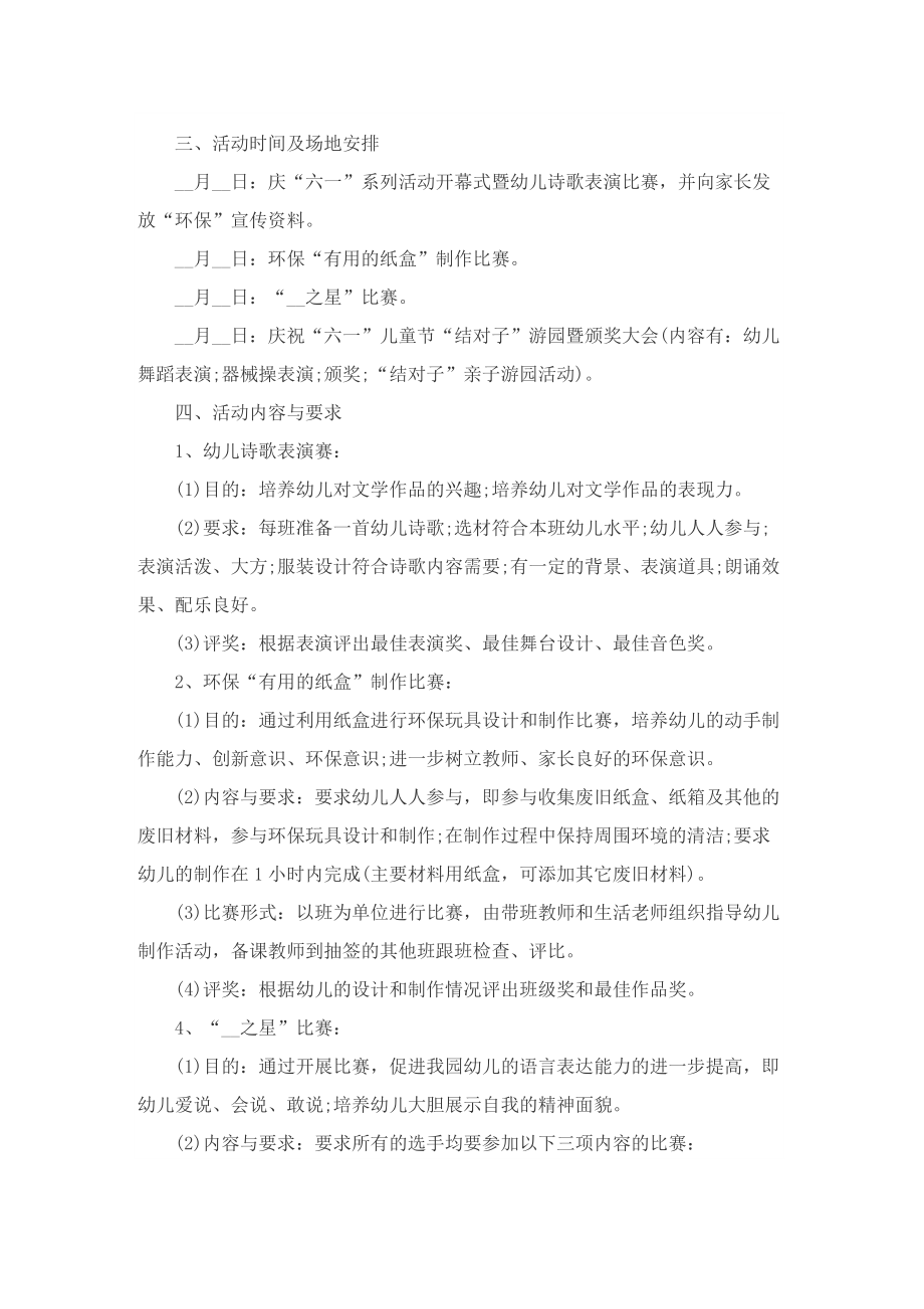 有关儿童节的活动策划方案怎么写.doc_第2页