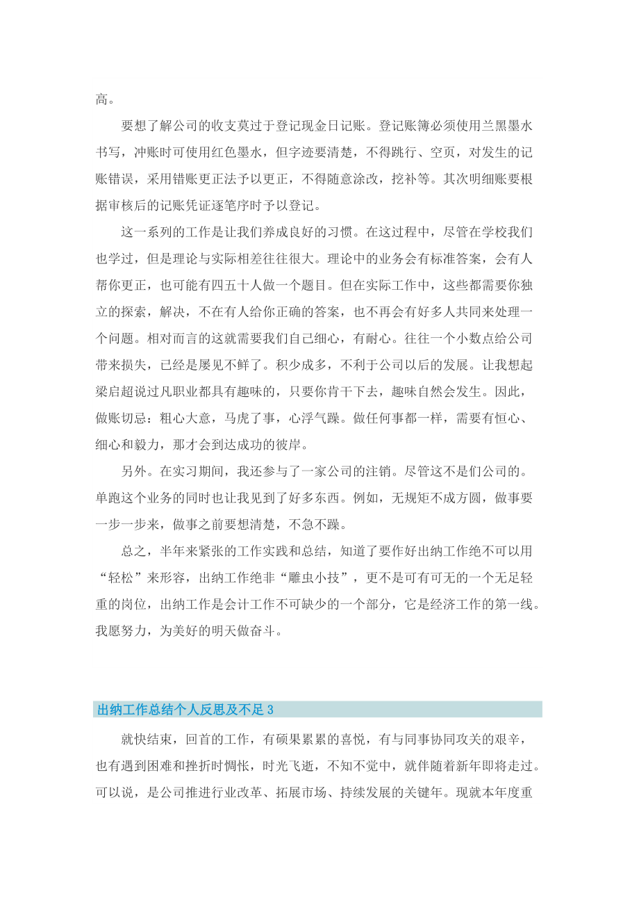 出纳工作总结个人反思及不足.doc_第3页