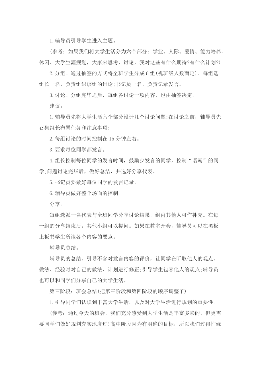 心理主题班会活动的策划方案模板.doc_第2页