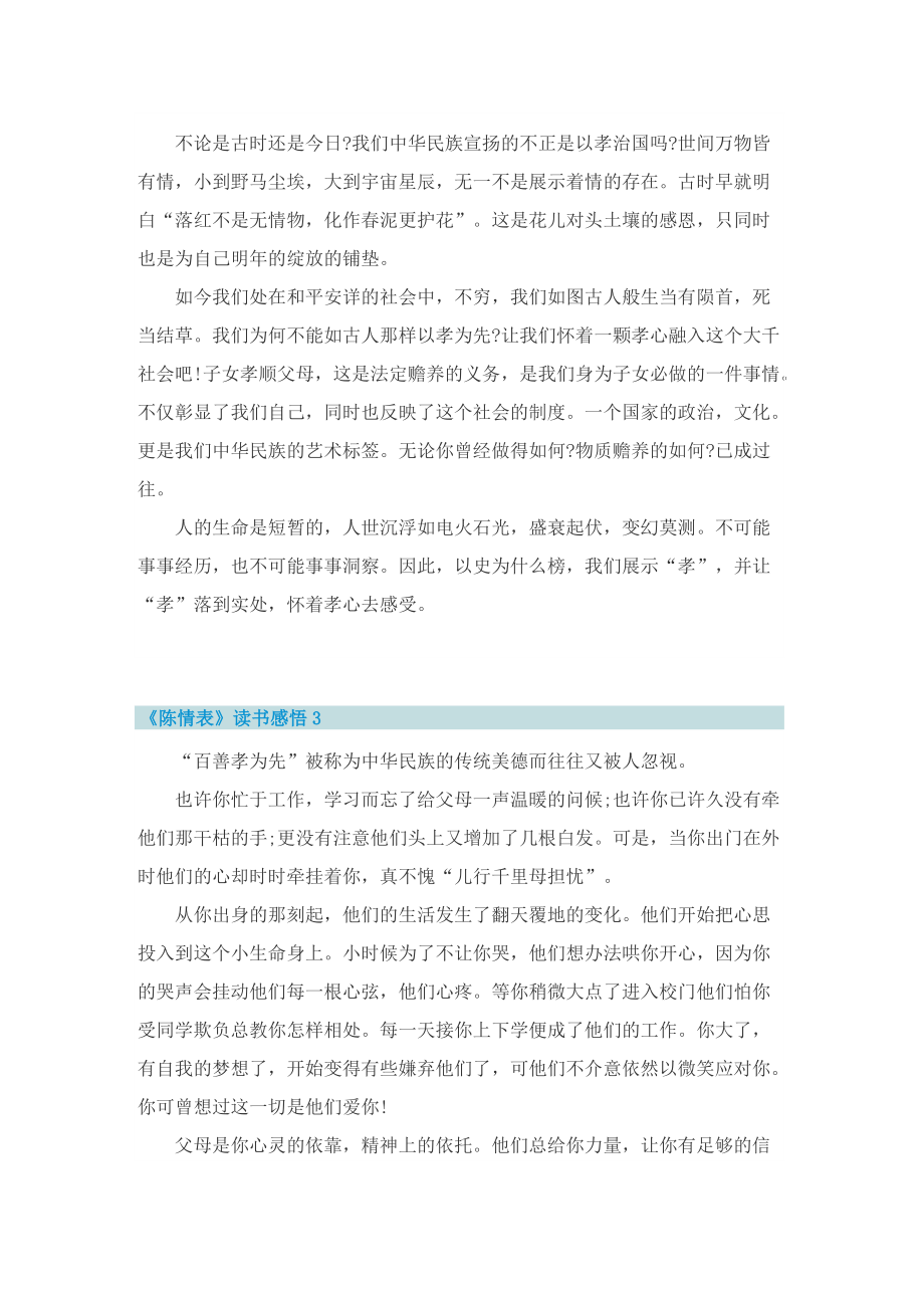 《陈情表》读书感悟.doc_第2页