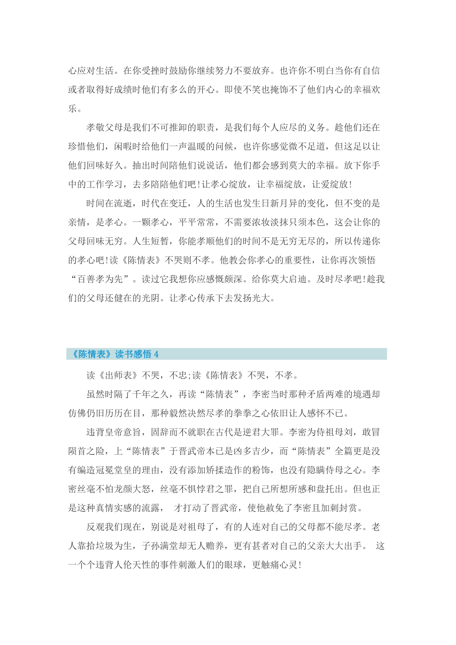 《陈情表》读书感悟.doc_第3页