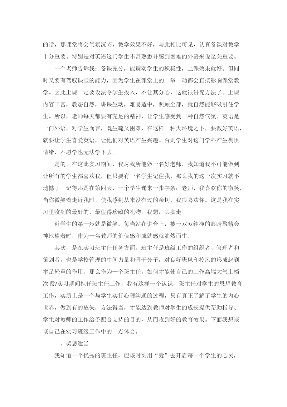 教师实习总结与反思.doc_第2页