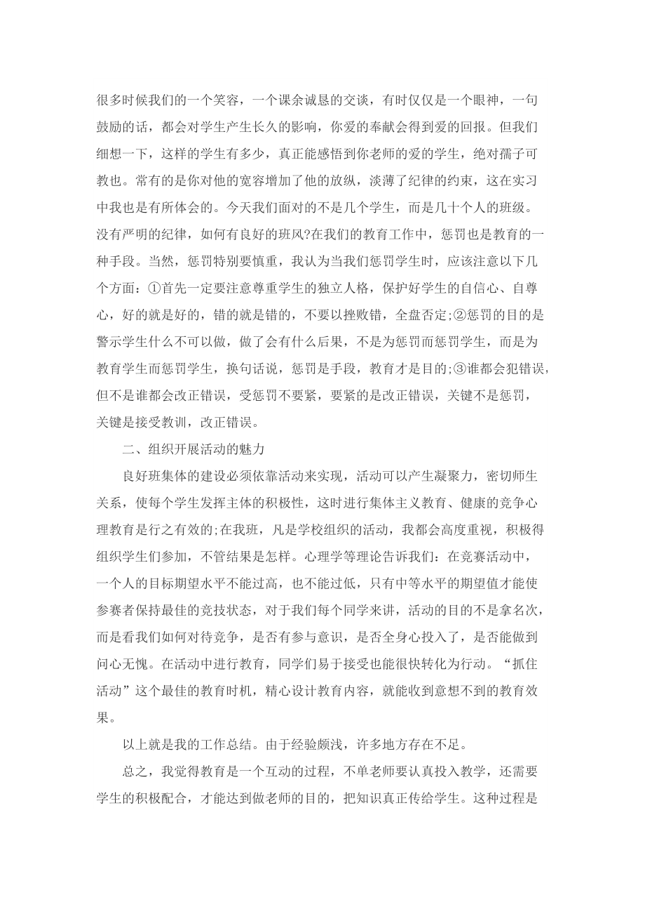 教师实习总结与反思.doc_第3页