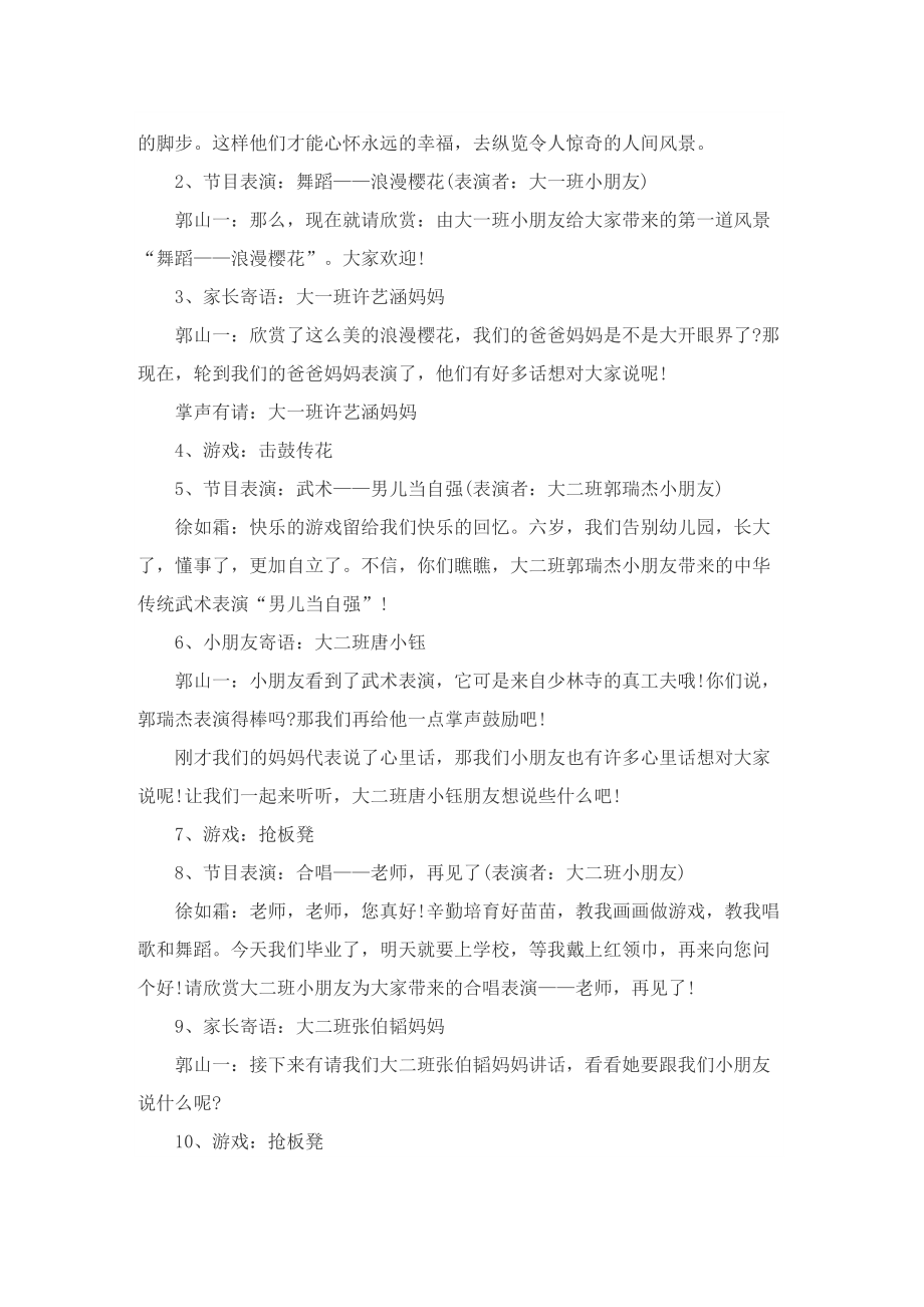 毕业典礼主题活动的策划方案模板.doc_第2页