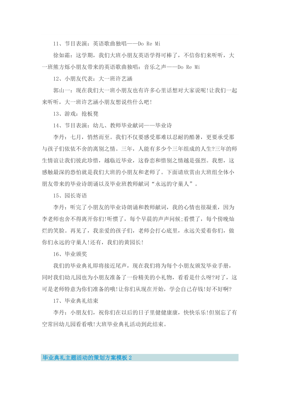 毕业典礼主题活动的策划方案模板.doc_第3页