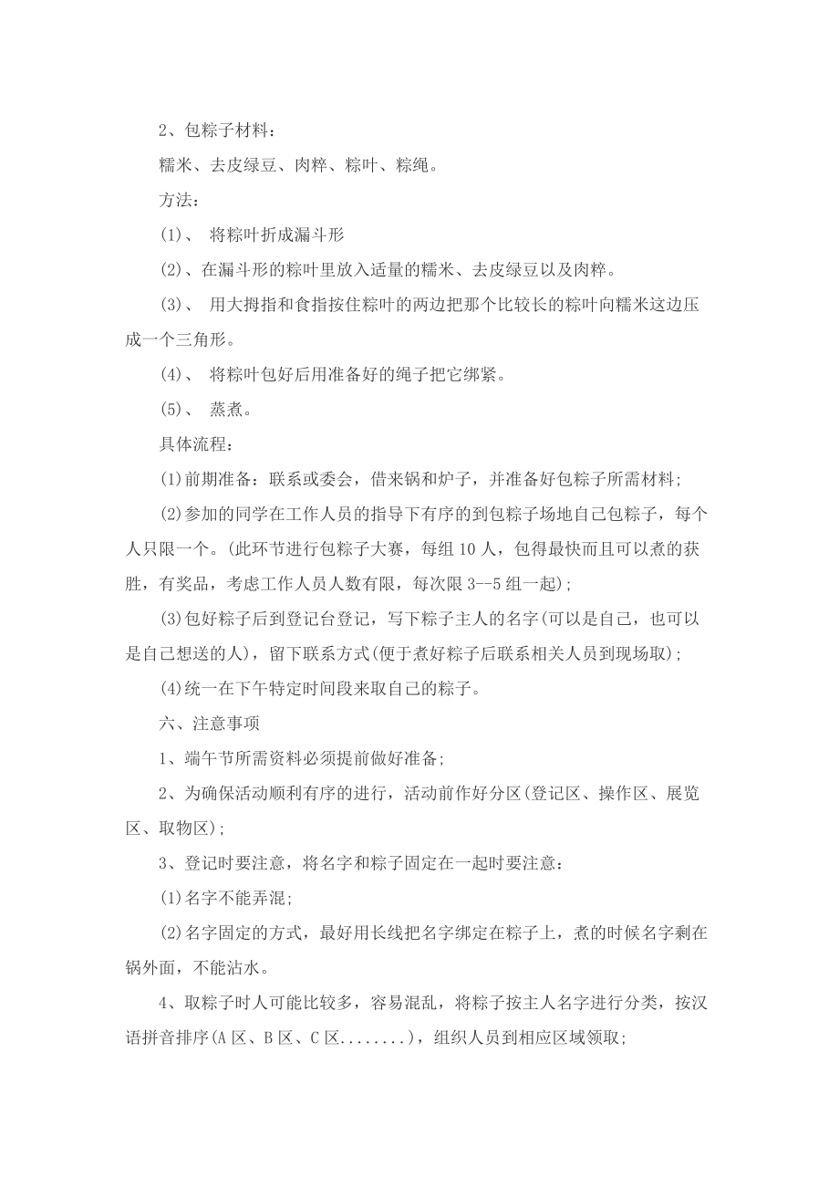 大学举办端午节活动的策划方案.doc_第2页