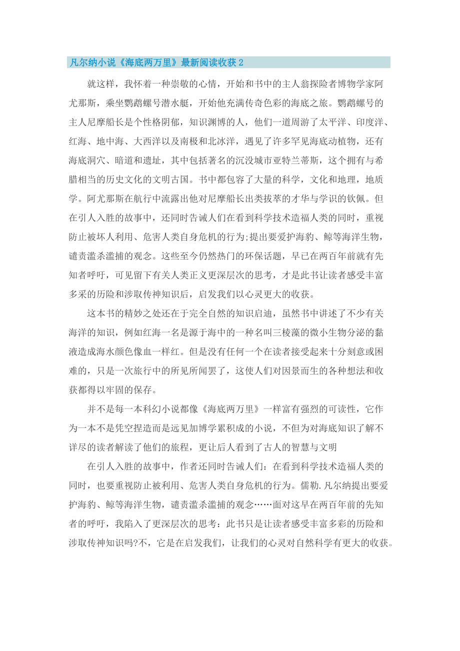 凡尔纳小说《海底两万里》最新阅读收获.doc_第2页