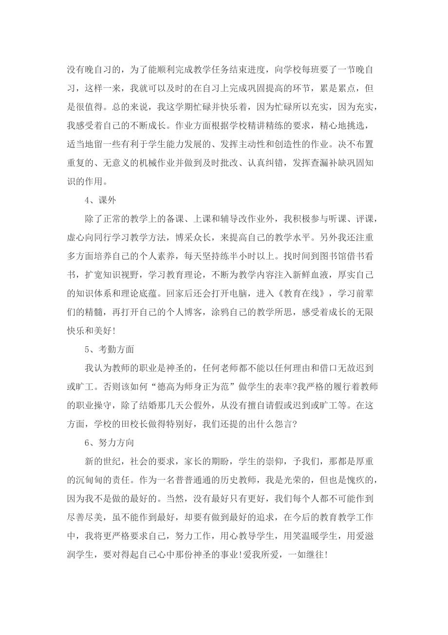 教师学期末个人总结通用10篇.doc_第2页