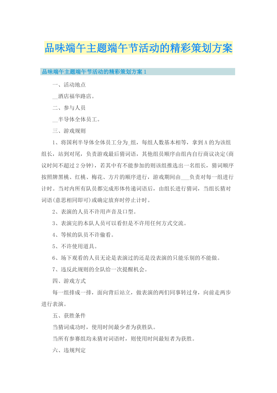 品味端午主题端午节活动的精彩策划方案.doc_第1页