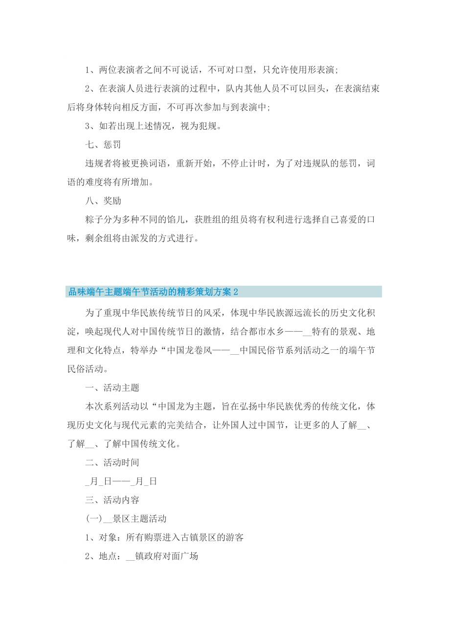 品味端午主题端午节活动的精彩策划方案.doc_第2页