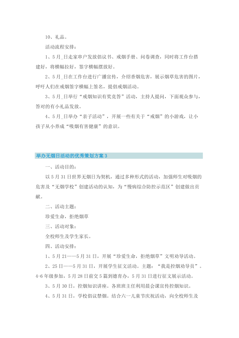 举办无烟日活动的优秀策划方案.doc_第3页