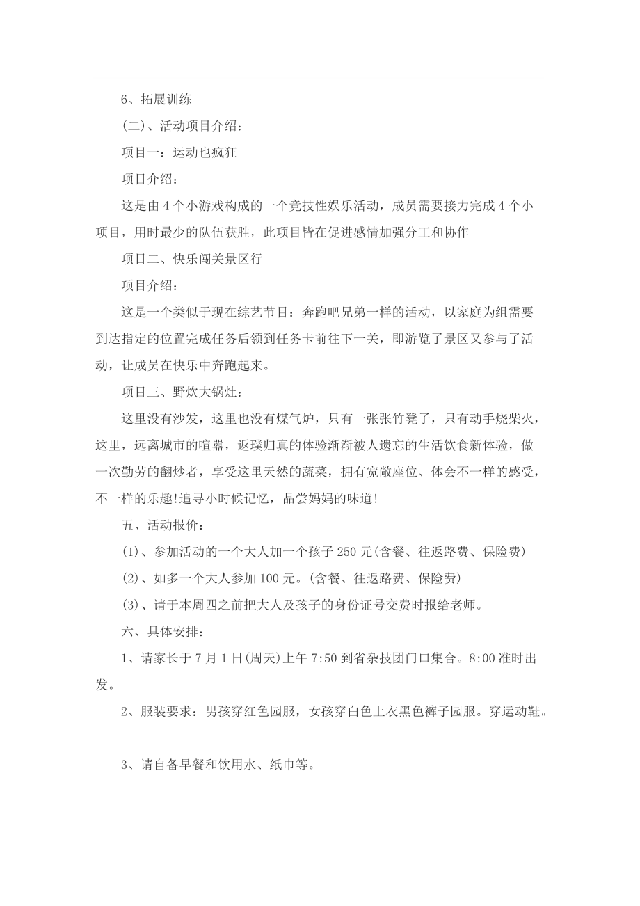 班级毕业典礼活动策划设计方案.doc_第3页