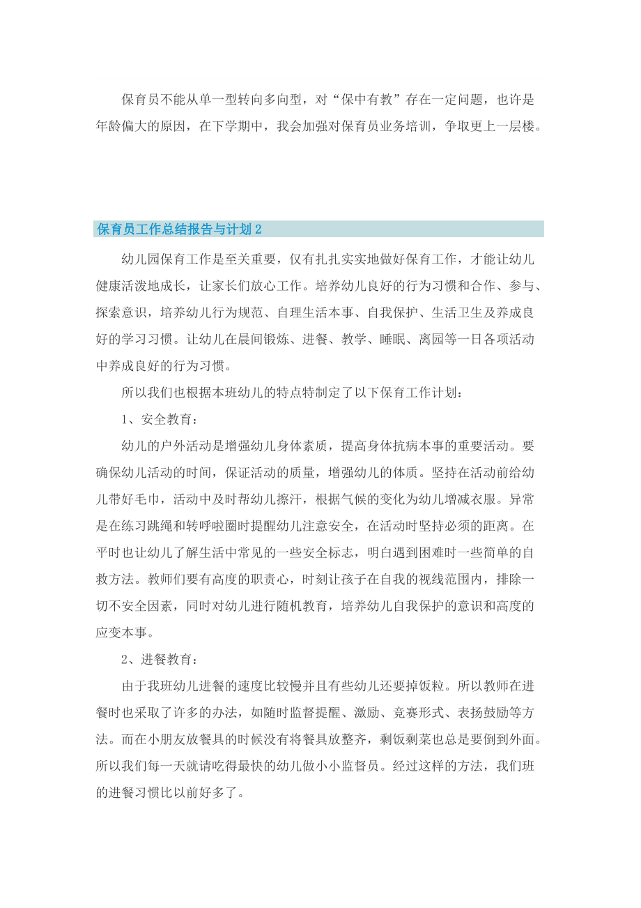 保育员工作总结报告与计划.doc_第2页